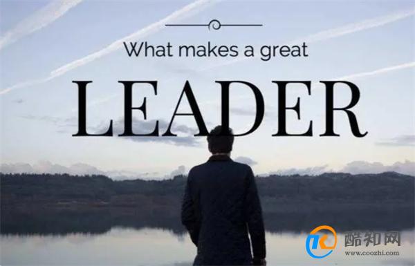 如果你的领导拥有这些特质，就坚决地跟着他干吧