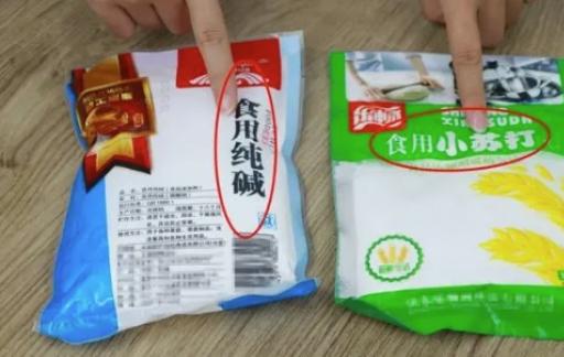 小苏打、食用碱不可乱用，差别很大！很多人没用对，看完涨知识了