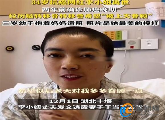 媒体：34岁抗癌网红李小妞去世