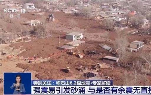 青海村庄因地震引发砂涌现场 什么是砂涌 为何破坏性这么高