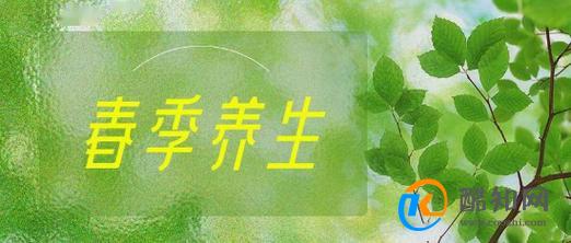 春季养生必吃十种食物 哪些食物春季养生必吃