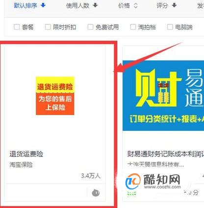 淘宝卖家怎么设置运费险运费险这么开通优质