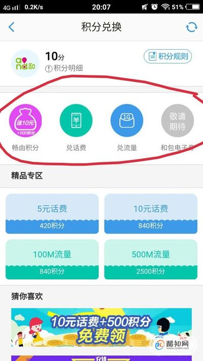 下面我以手机移动网上营业厅的app为例给大家讲解怎么查询积分和进行