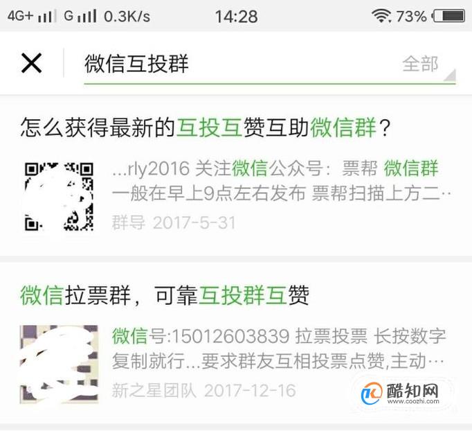 教你如何加入微信投票群及微信互投群千人群优质