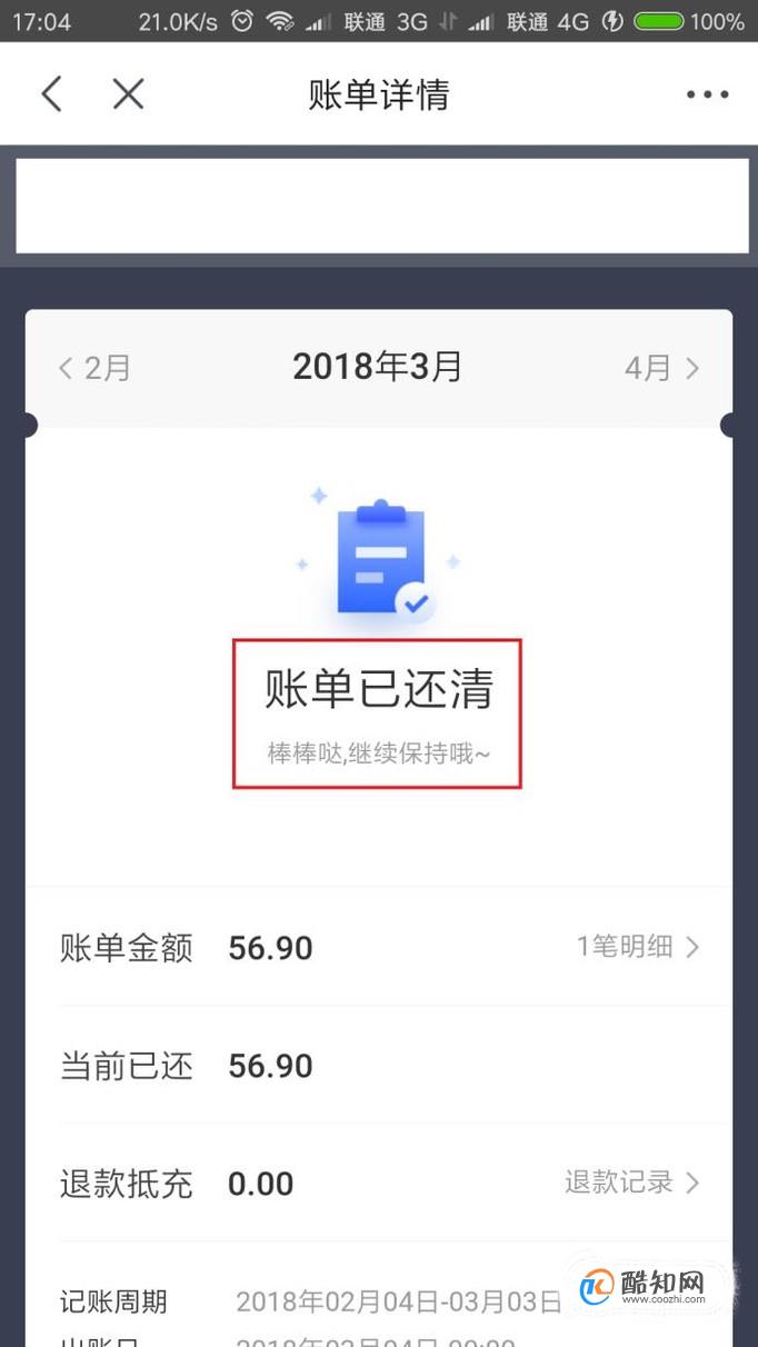 京东白条消费之后怎么还款?