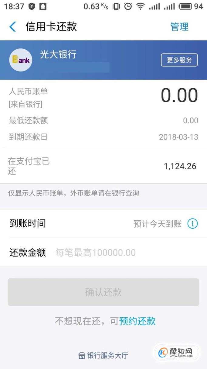 用支付宝进行信用卡还款多长时间到账优质