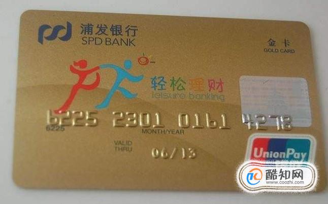 浦发银行的信用卡办理非常的方便而且最重要的是它们的服务确实是其他