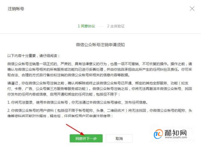 如何注销微信公众号注销的方法是什么优质