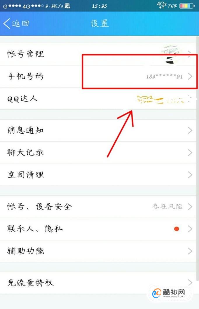 qq绑定的手机号码怎么修改优质