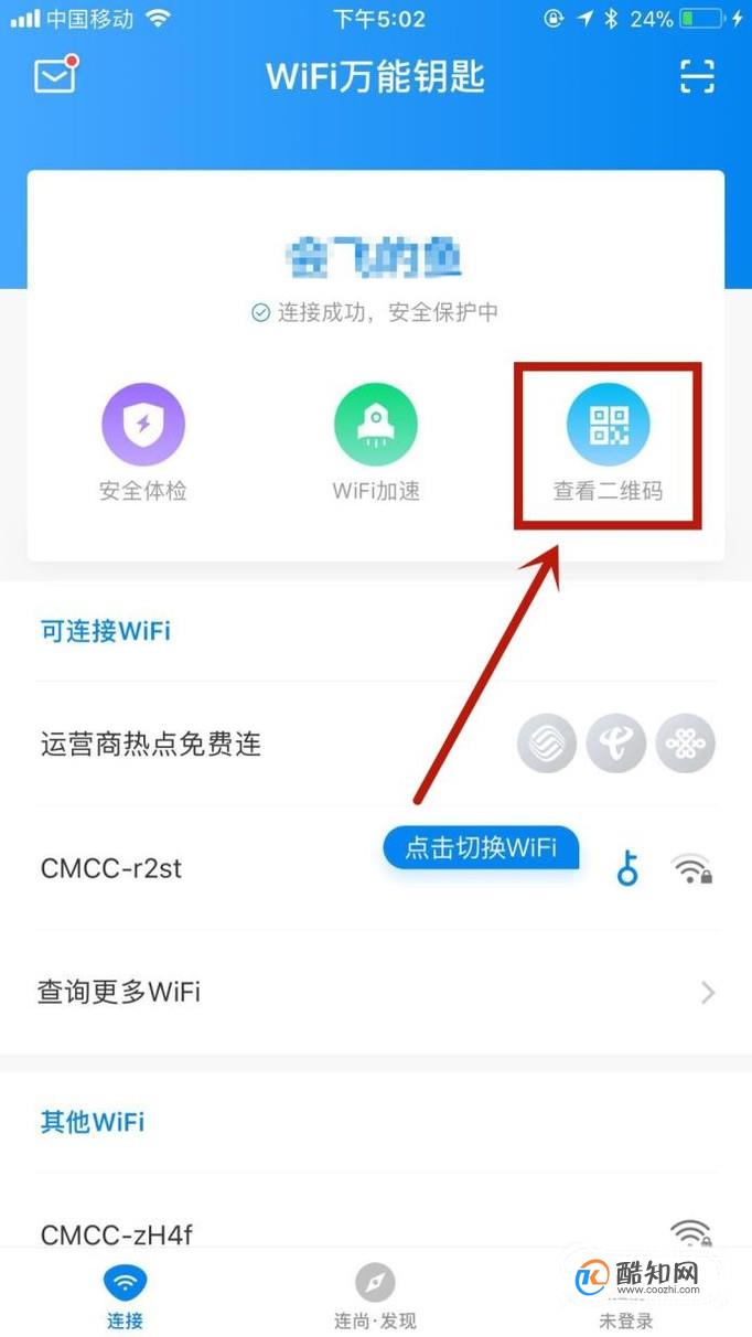 手机神器介绍 一键查看别人家的wifi密码优质