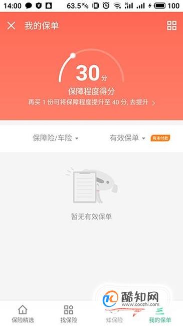 京东买东西时候保险在哪里找