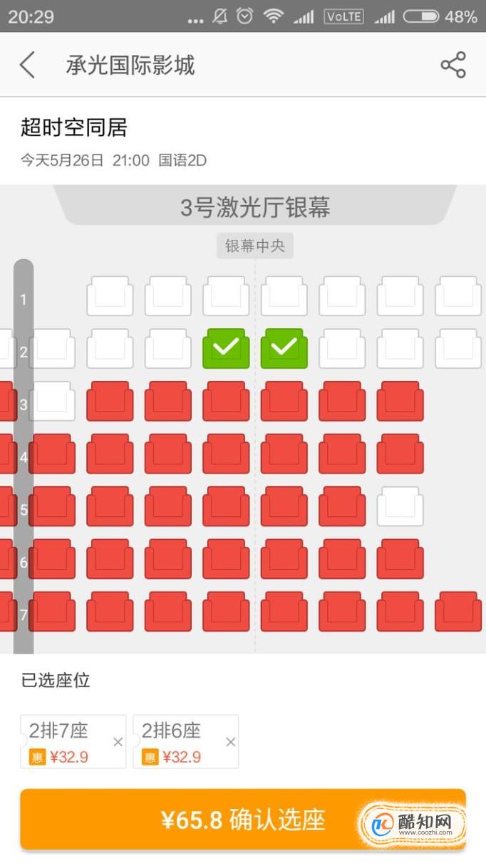 电影院座位排列顺序图片