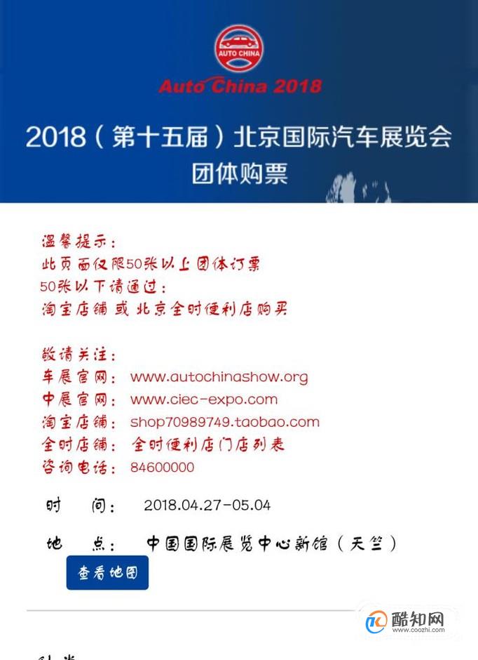 2021北京车展门票图片