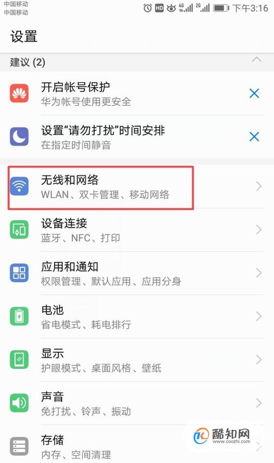 华为手机wifi自动开启该怎么关闭呢?