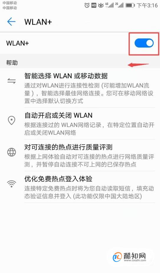 华为手机wifi自动开启该怎么关闭呢?