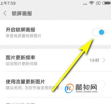 小米手机怎么样设置锁屏壁纸自动更换