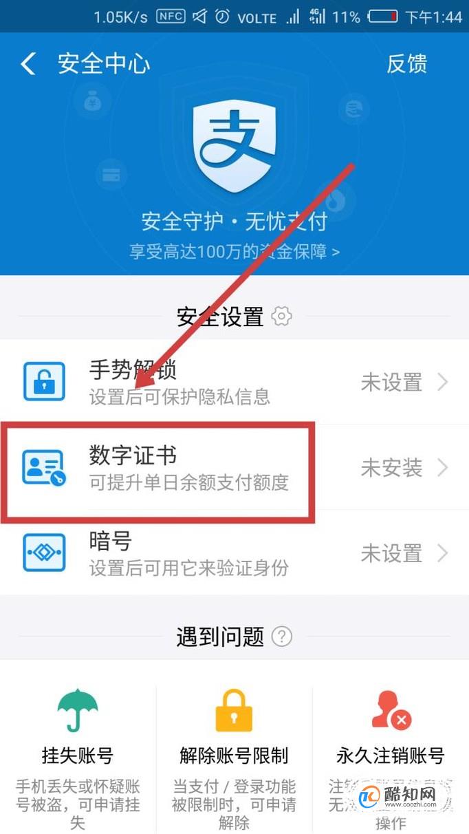 支付宝如何安装数字证书 如何提高账号的安全性