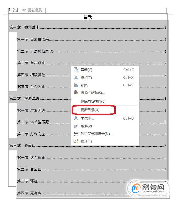 wps自动生成目录和更新目录的操作方法优质