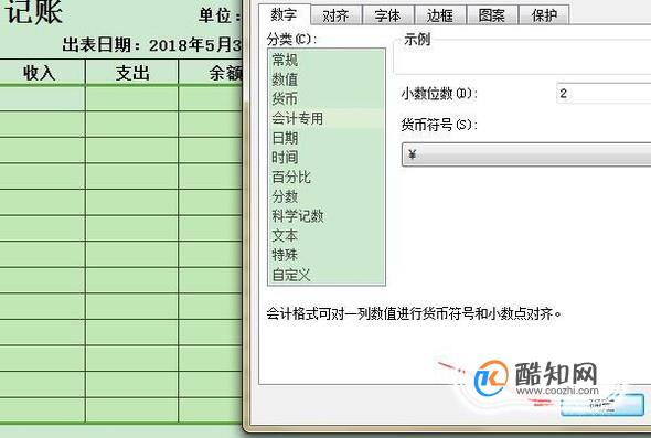 excel表格做現金日記賬的步驟方法優質