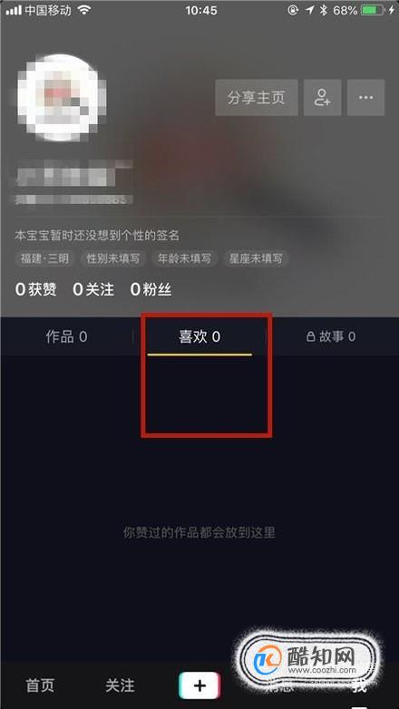 抖音怎么取消删除喜欢的视频优质