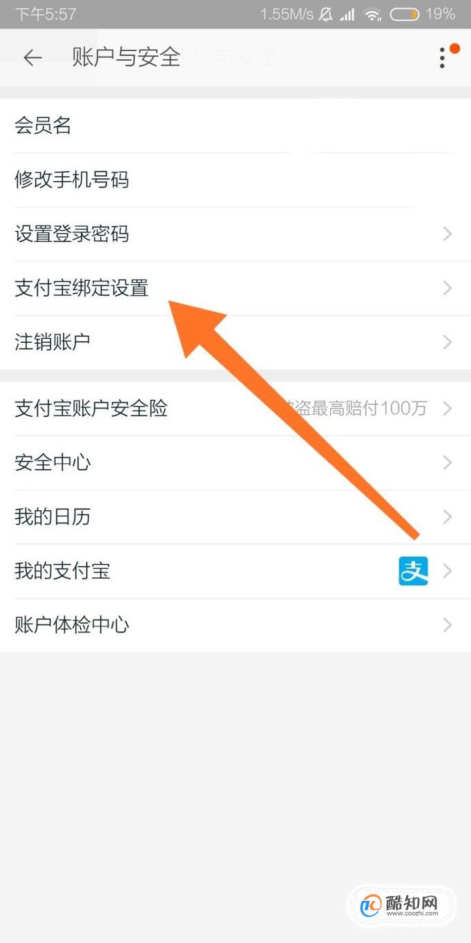 04接着点击进入支付宝绑定设置选项