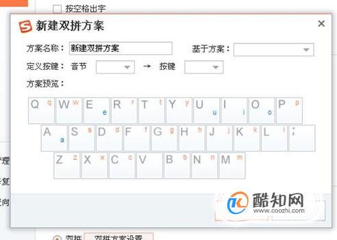怎样使用搜狗拼音输入法自定义双拼方案
