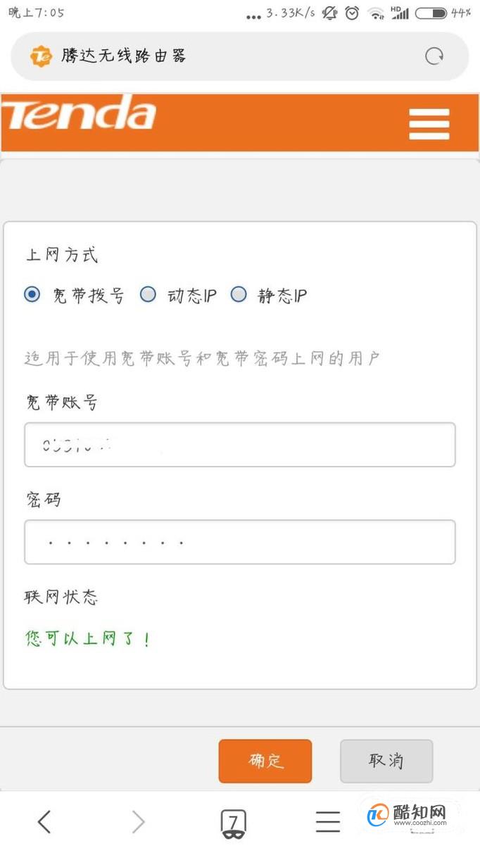 如何使用手机查看宽带猫用户名和密码优质