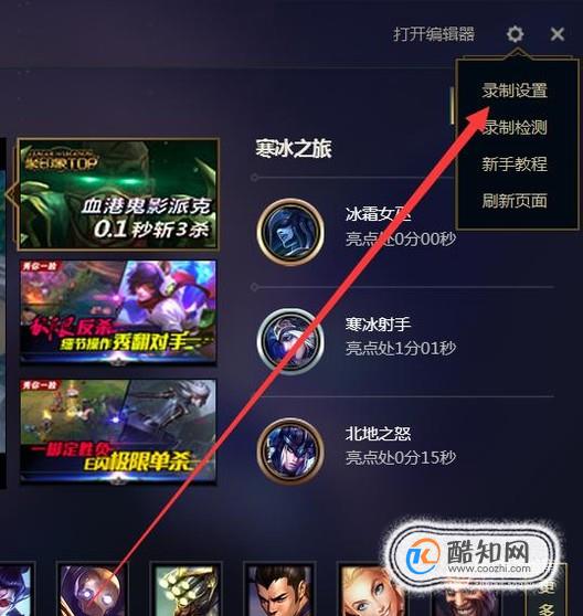 新版lol英雄联盟怎么开启英雄时刻自动录制优质