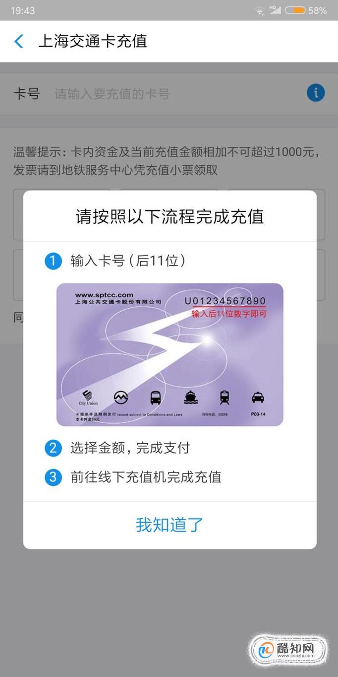 上海交通卡如何网上充值优质