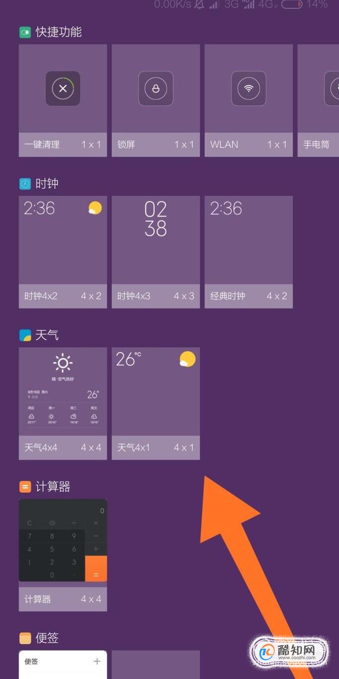 小米手机怎么把天气放到桌面上优质