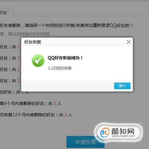 qq中不小心被删的好友该如何恢复?