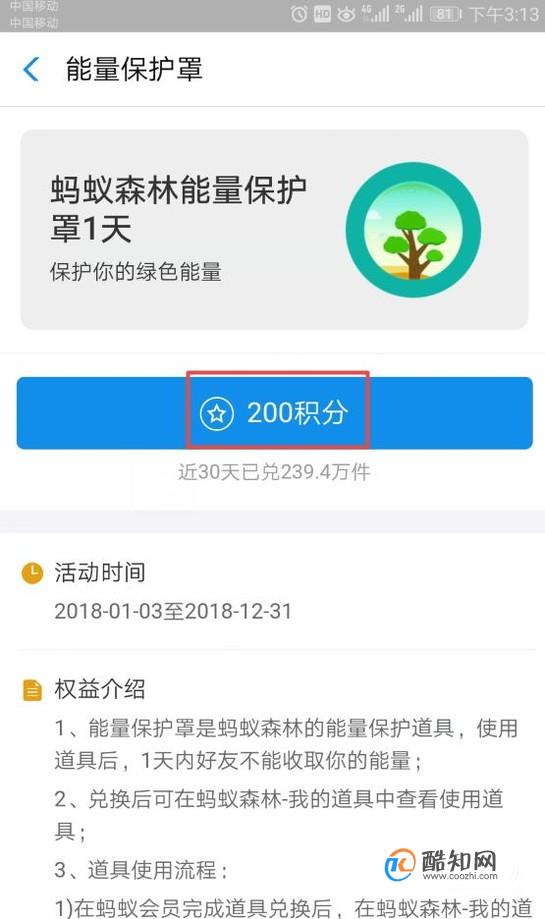 如何用蚂蚁会员积分兑换蚂蚁森林能量保护罩优质