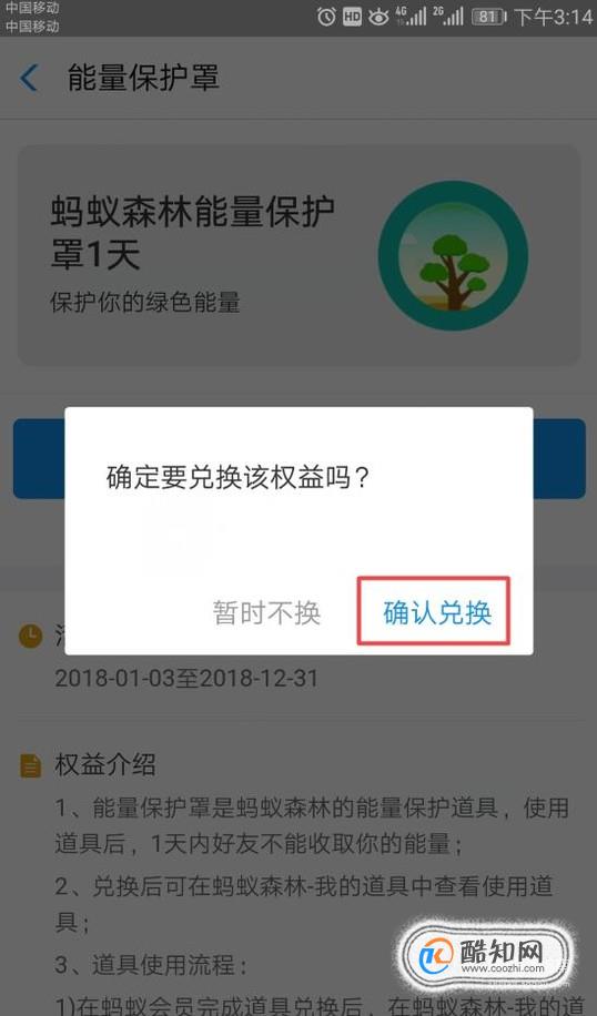 如何用蚂蚁会员积分兑换蚂蚁森林能量保护罩优质