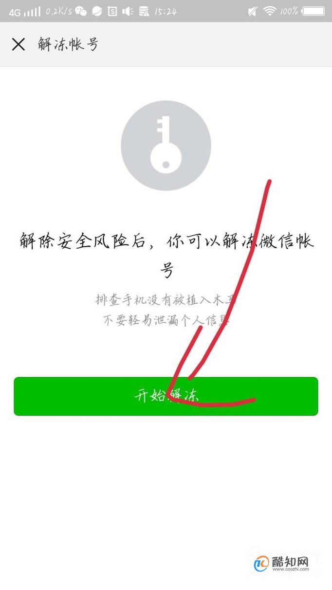 如何解冻微信账号