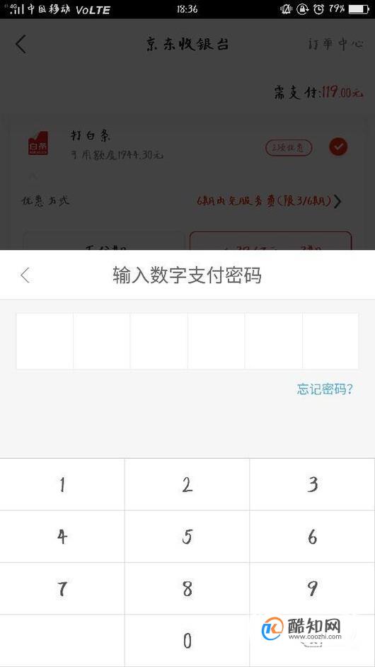 如何开通京东打白条,实现网购分期付款