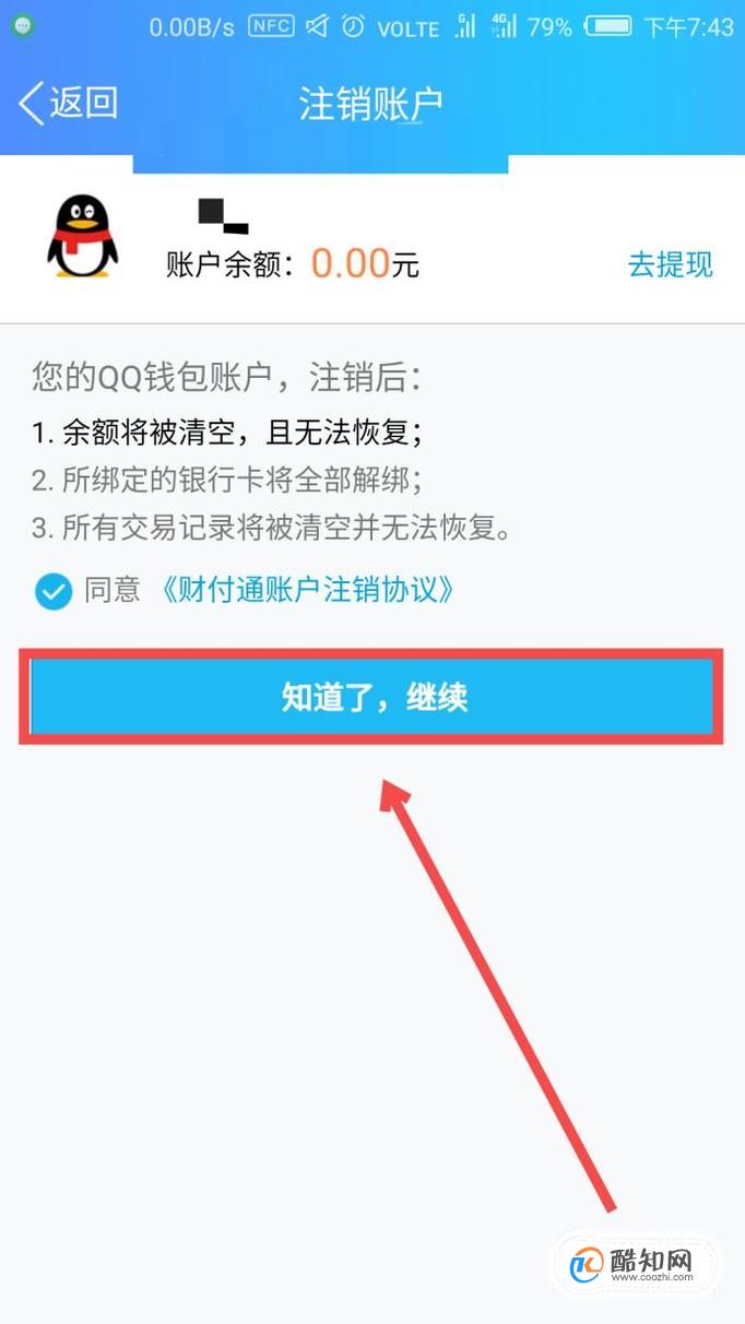 手机qq实名认证信息如何修改或注销优质