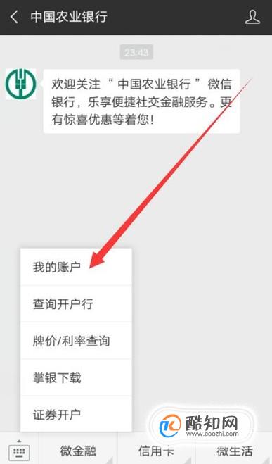 02进入之后,搜索公众号中国农业银行,点击并关注,如图所示