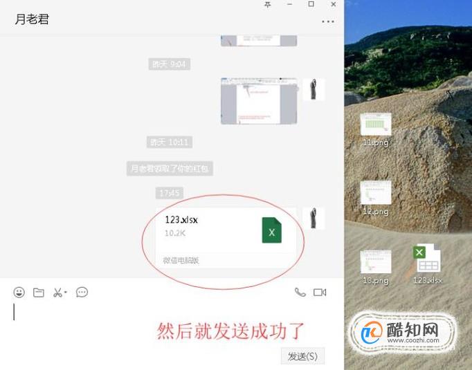 怎么把电脑上的文件传给微信好友?