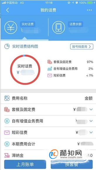 中国移动如何查询手机话费充值记录优质