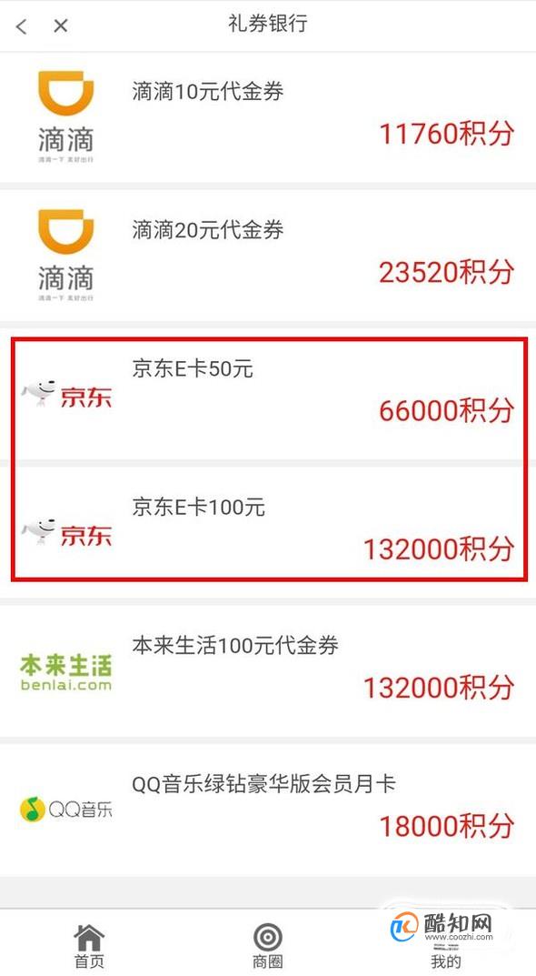 怎么用浦发银行信用卡积分兑换京东e卡优质