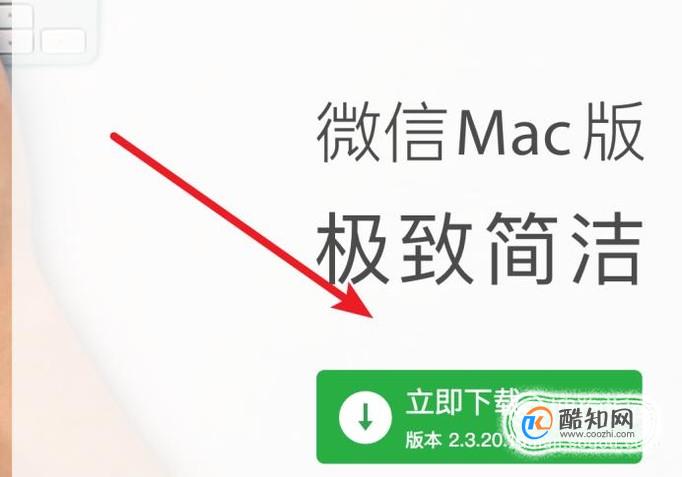 微信客户端mac微信客户端登录入口