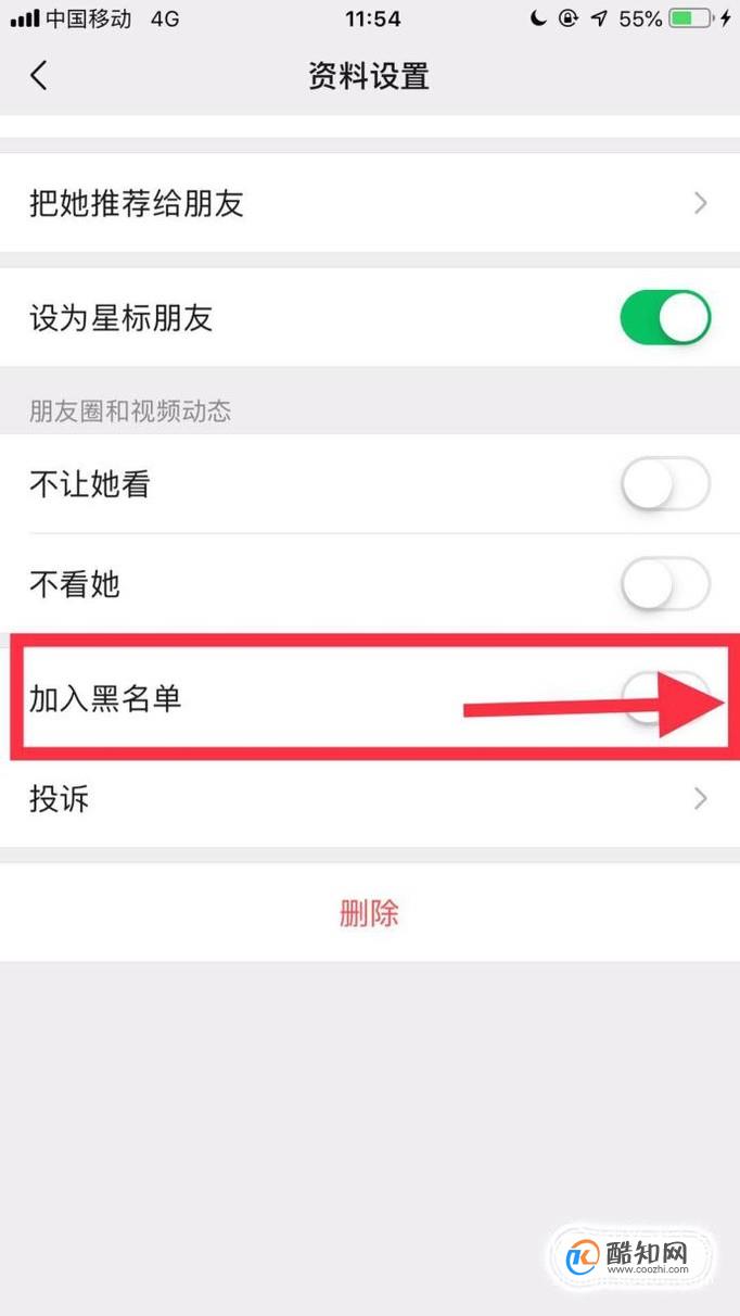 微信如何拒收对方信息?