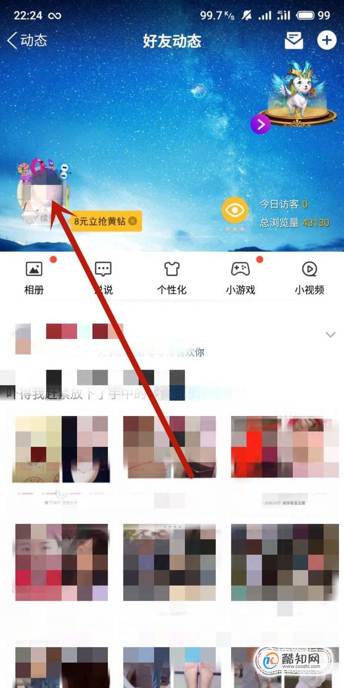 手机qq怎么解除情侣空间关系优质