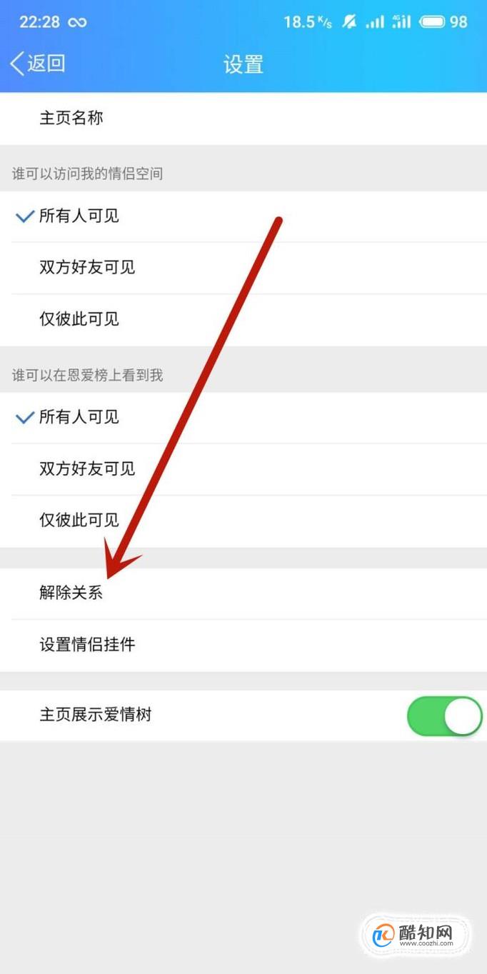 手机qq怎么解除情侣空间关系优质