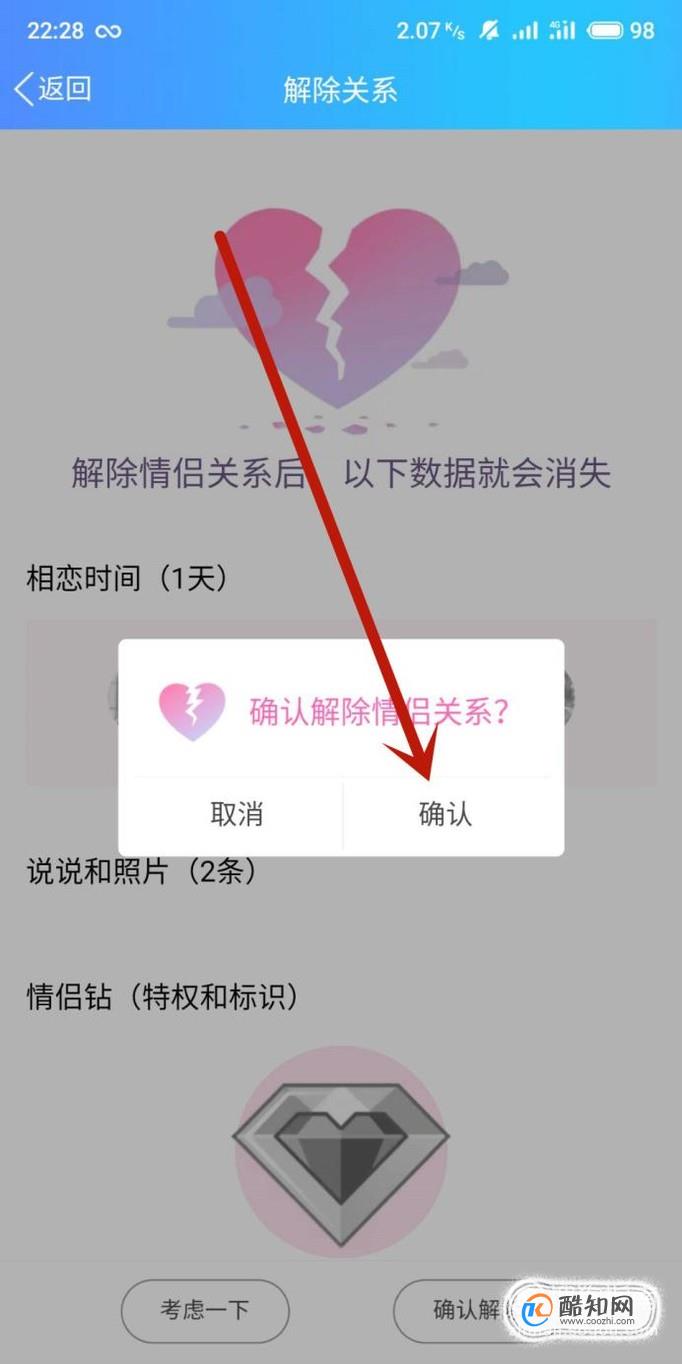 手机qq怎么解除情侣空间关系优质