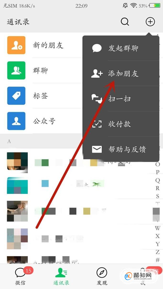 如何把qq好友添加为微信好友?