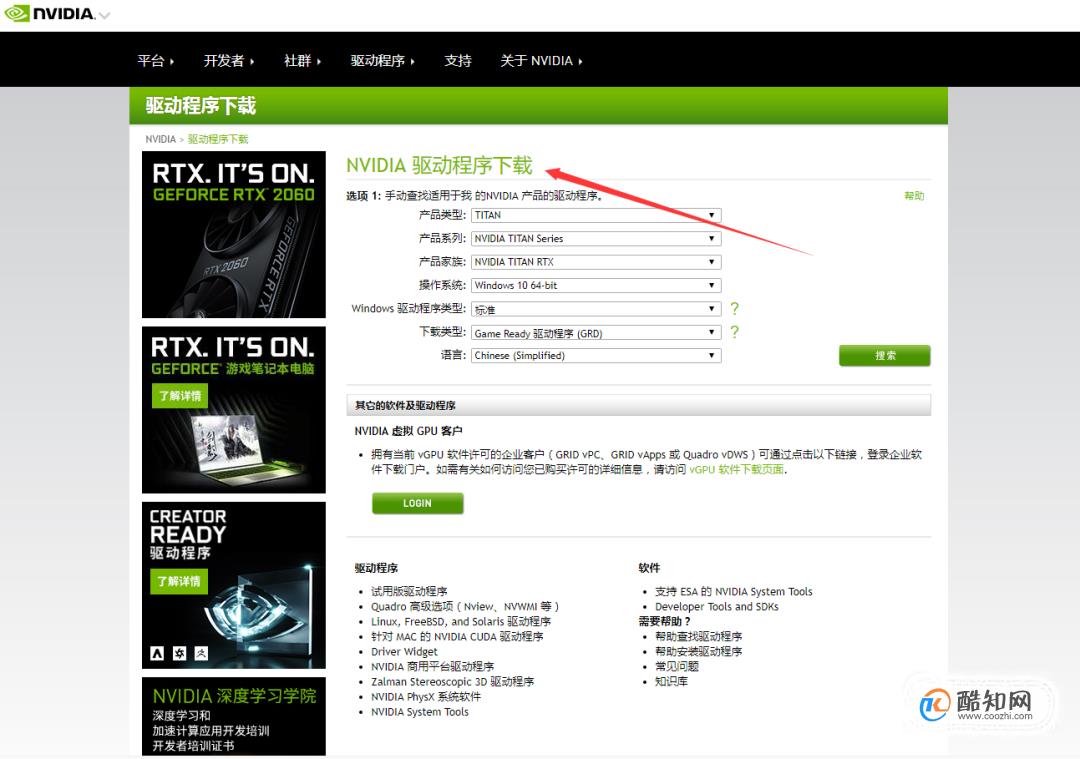 如何下载nvidia英伟达显卡驱动优质