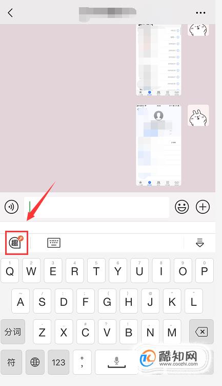 趣键盘怎么用表情包