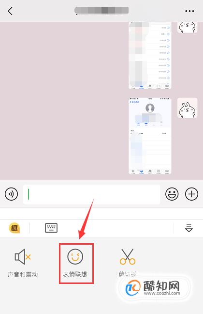 趣键盘怎么用表情包