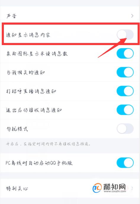 手机qq怎么设置消息通知时不显示内容优质